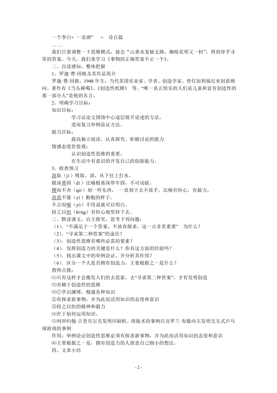 事物的正确答案不止一个教学设计[精选文档].doc_第2页