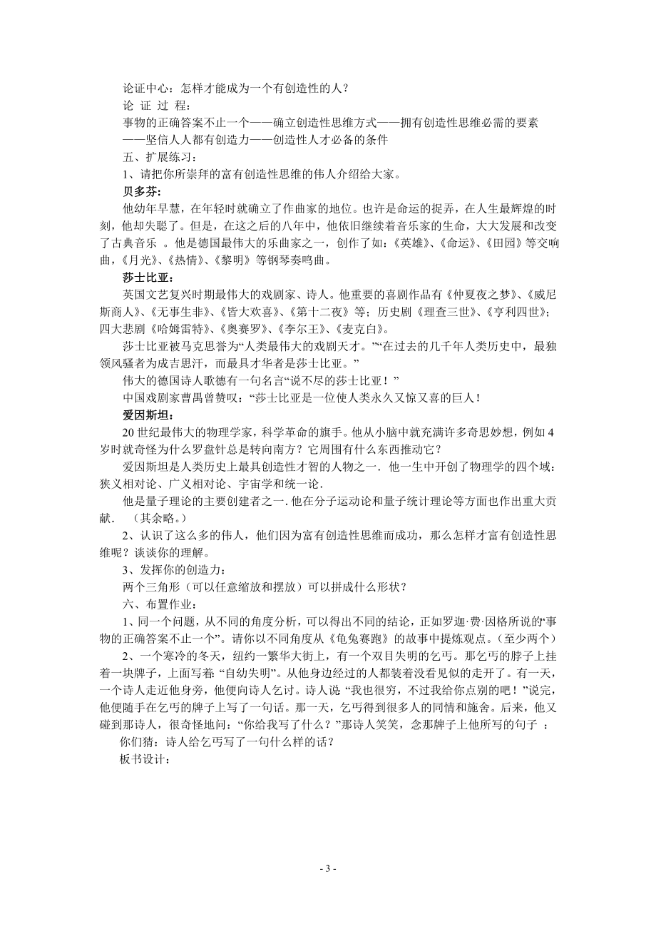 事物的正确答案不止一个教学设计[精选文档].doc_第3页