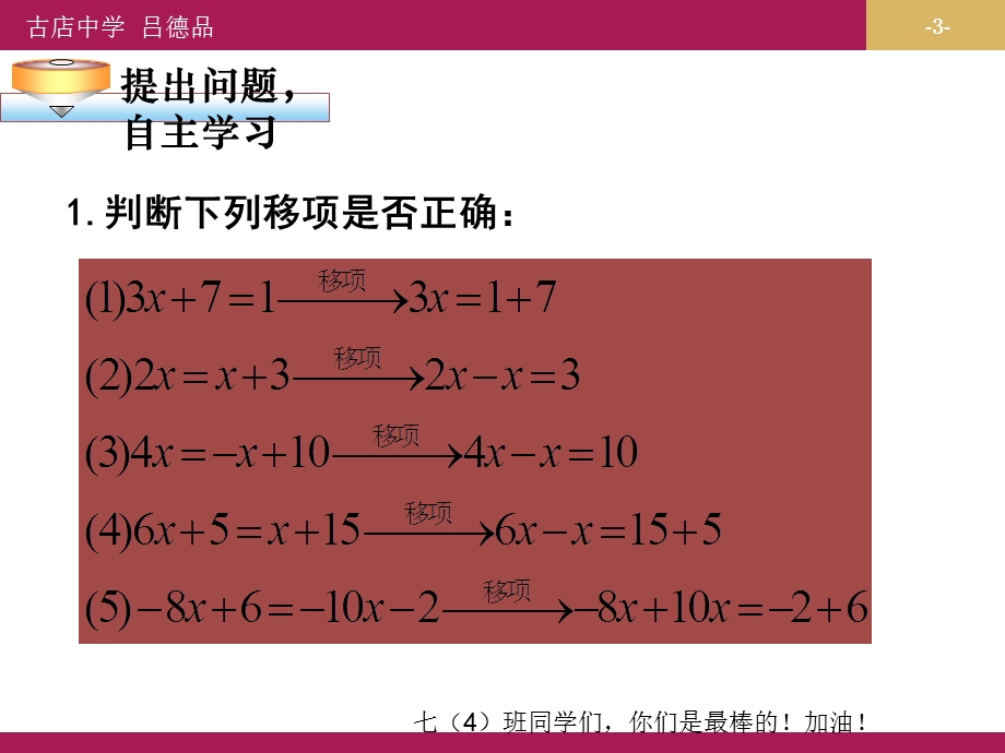 3.2.3解一元一次方程一)合并同类项与移项教学设计一[精选文档].ppt_第3页