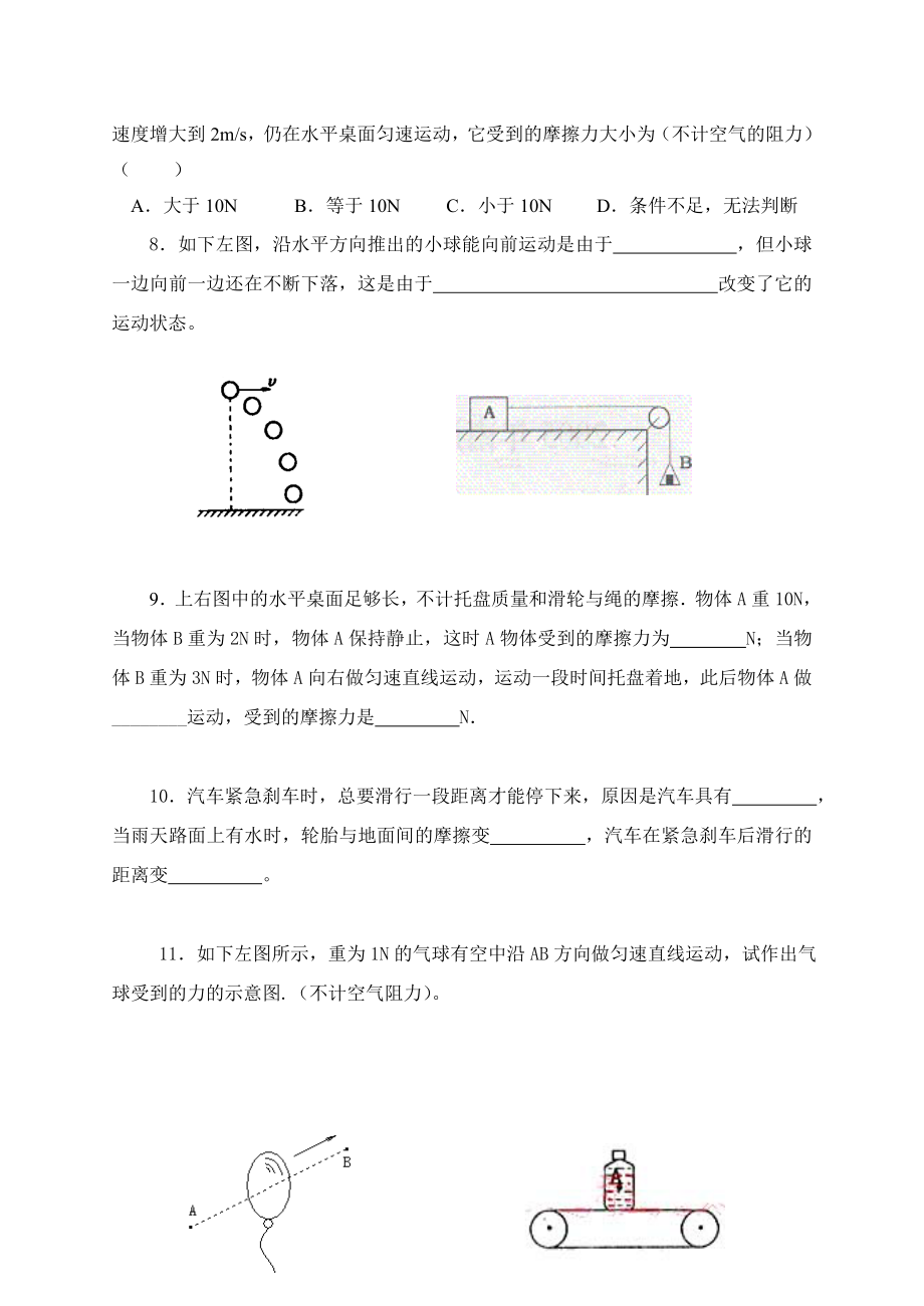 最新力与运动的关系作业汇编.doc_第2页