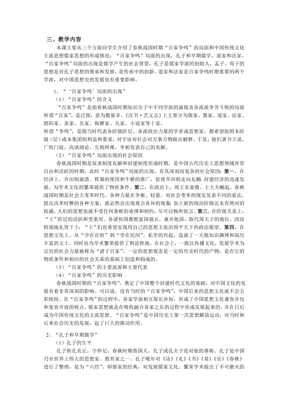 最新4百家争鸣”和儒家思想的形成汇编.doc_第2页