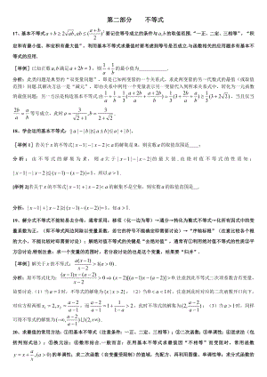 最新上海格致中学高三数学复习题型整理分析：第2部分不等式汇编.doc