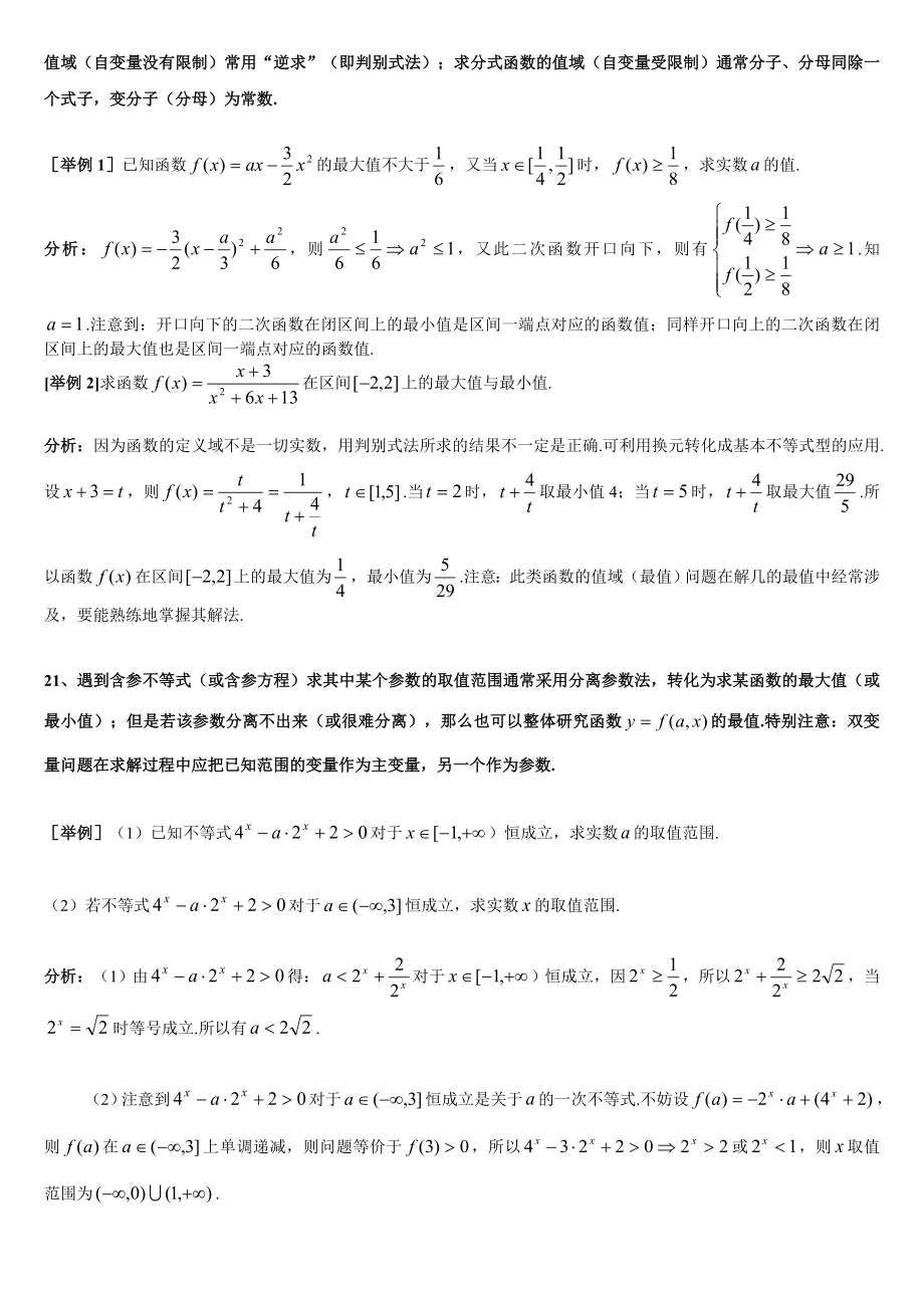 最新上海格致中学高三数学复习题型整理分析：第2部分不等式汇编.doc_第2页