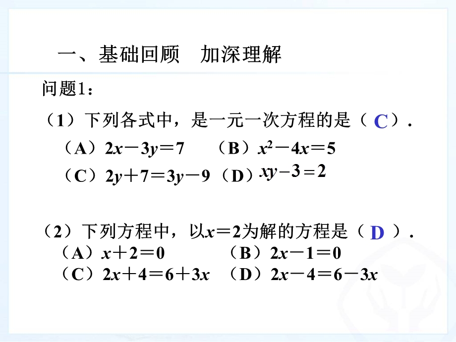 一元一次方程课件1119日(1).ppt_第2页