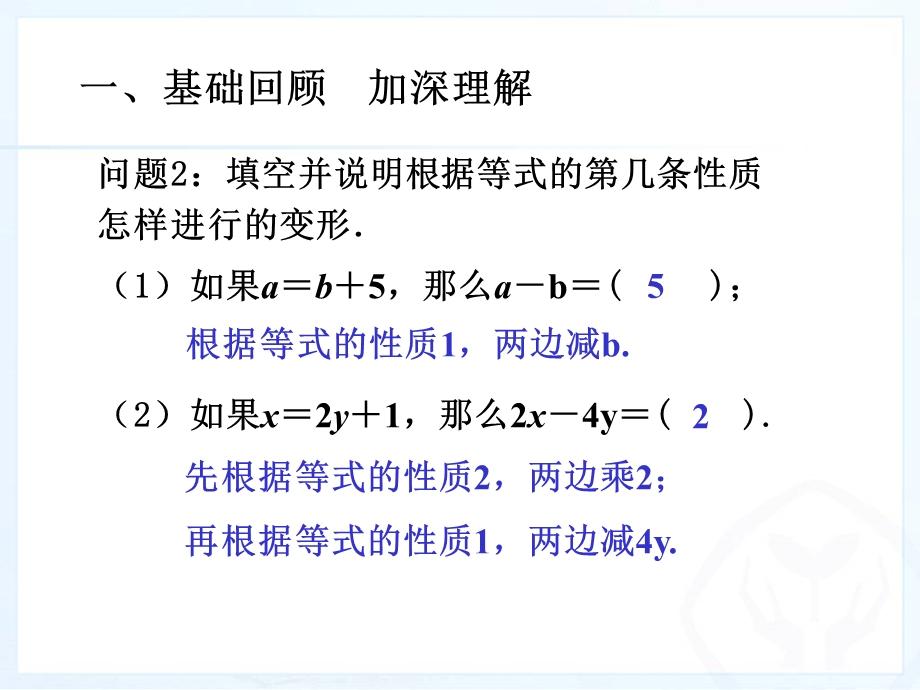 一元一次方程课件1119日(1).ppt_第3页