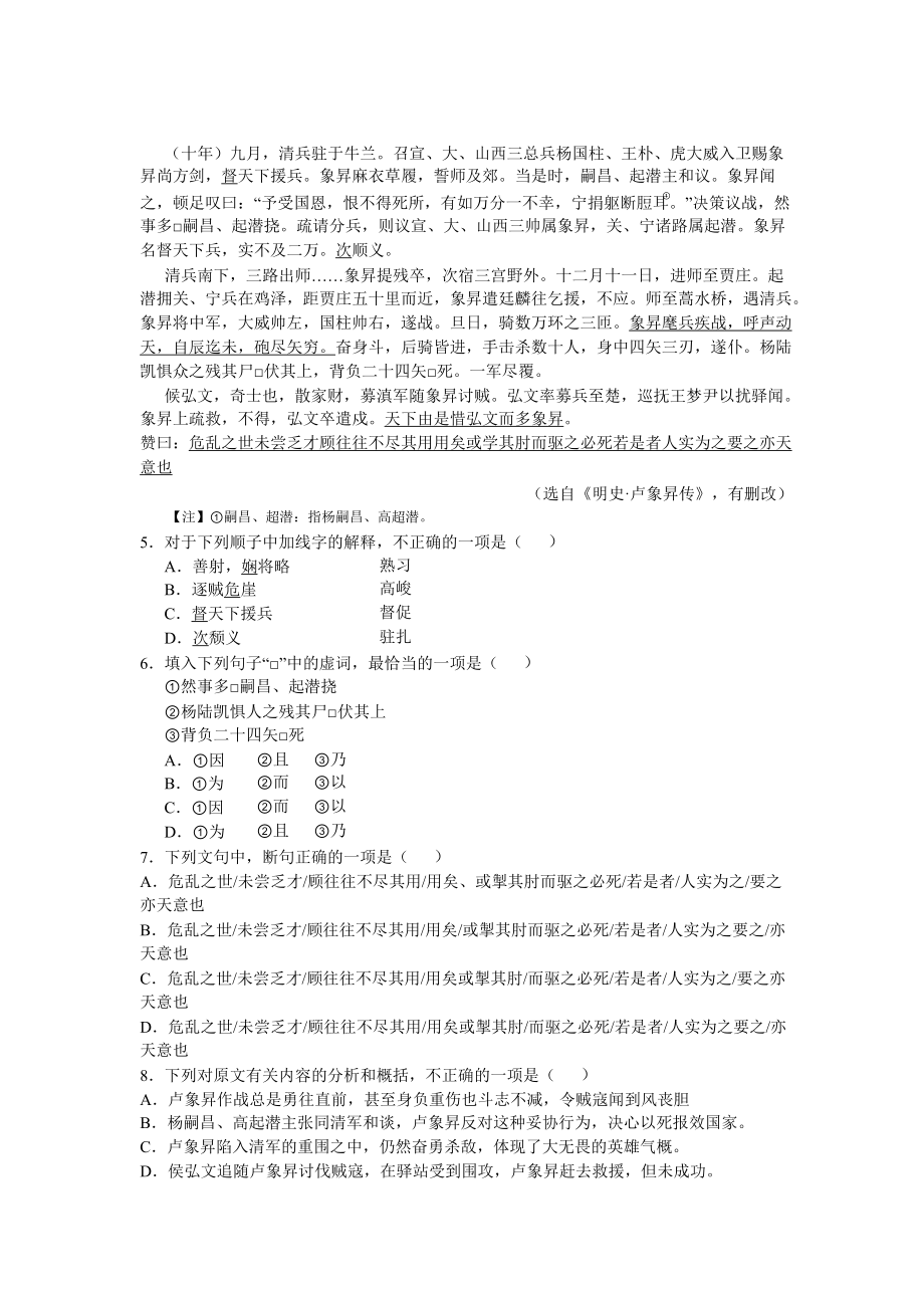 广东高考语文试题及答案word版[精选文档].doc_第2页