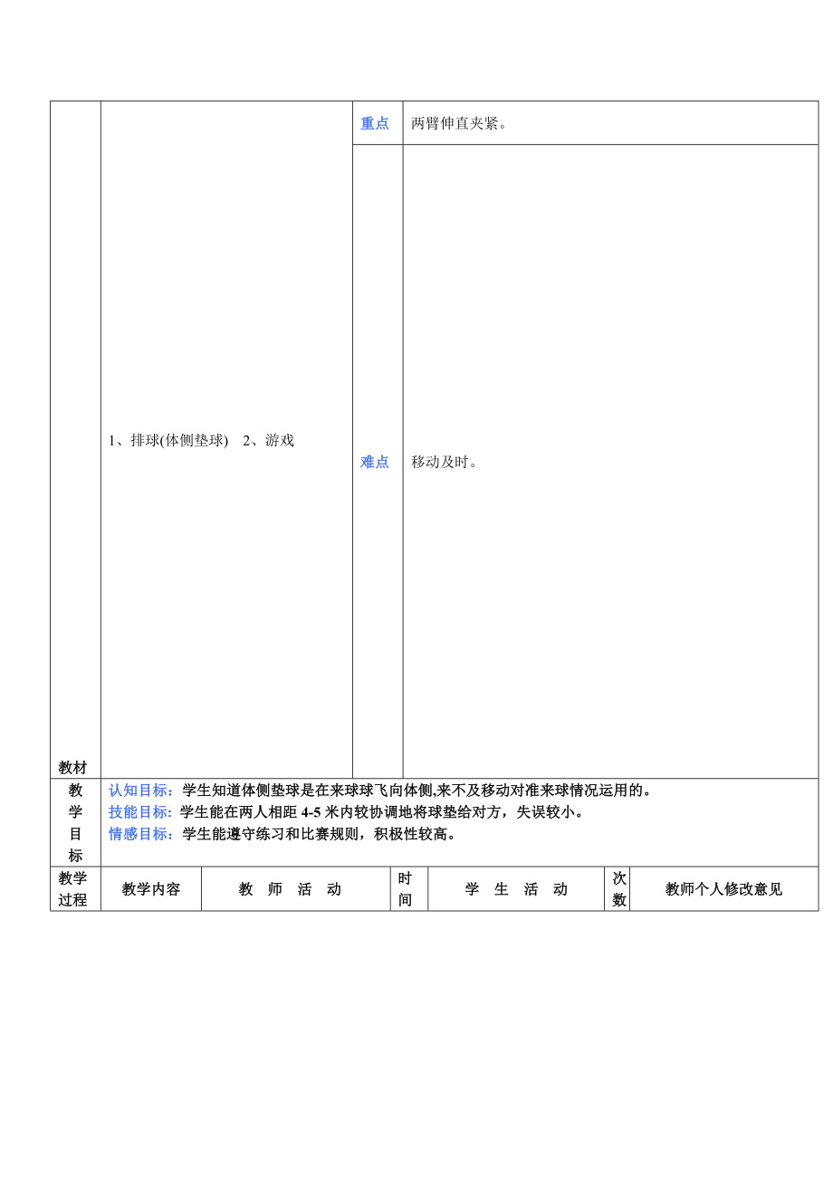 第8周第2次课教案总16次备课教师[精选文档].doc_第1页