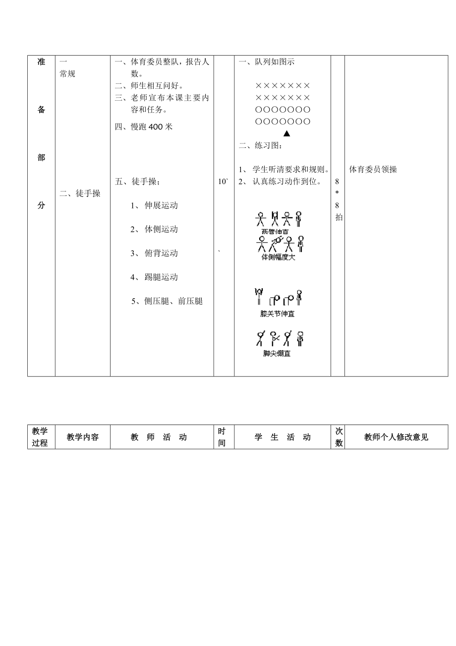 第8周第2次课教案总16次备课教师[精选文档].doc_第2页