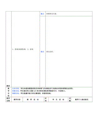 第8周第2次课教案总16次备课教师[精选文档].doc