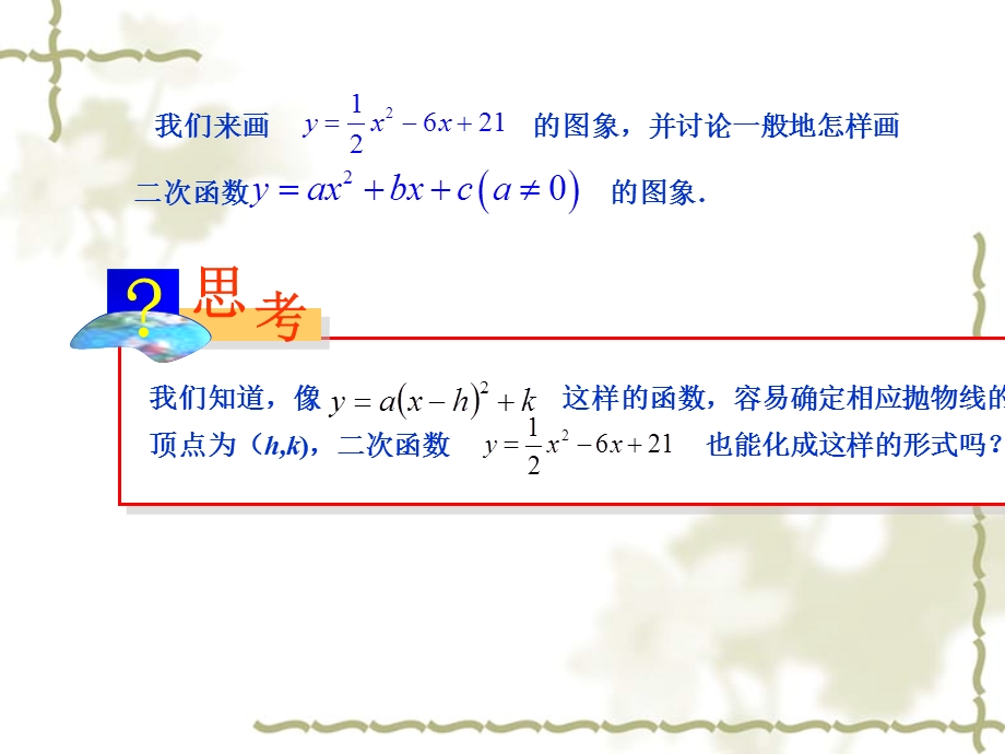 22.1.4二次函数[精选文档].ppt_第2页