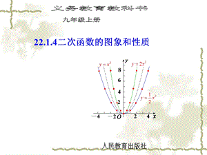 22.1.4二次函数[精选文档].ppt