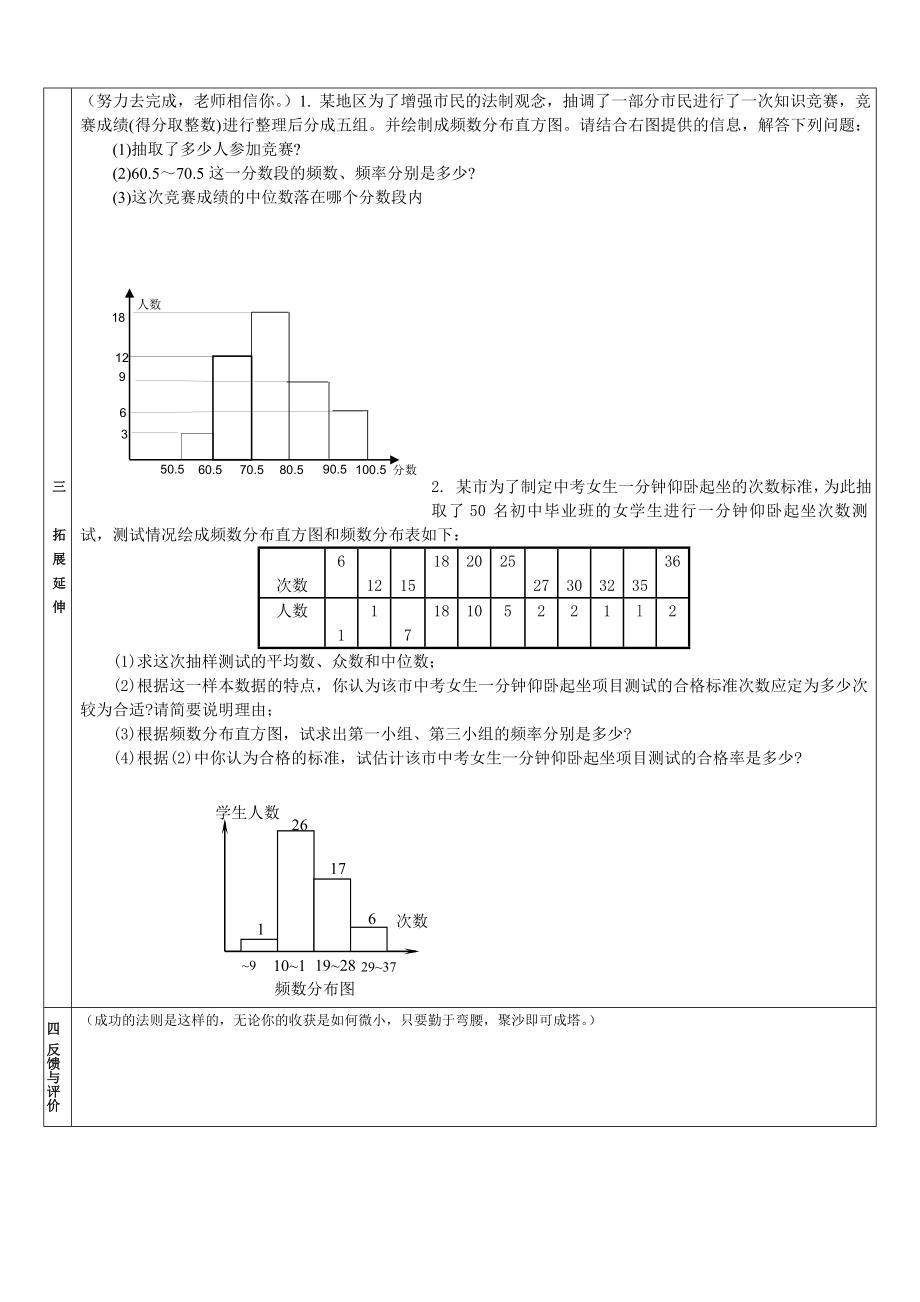 最新党岔频数与频率1导学案汇编.doc_第2页