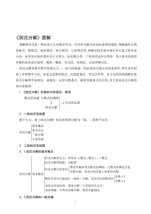 因式分解图解教学设计[精选文档].doc