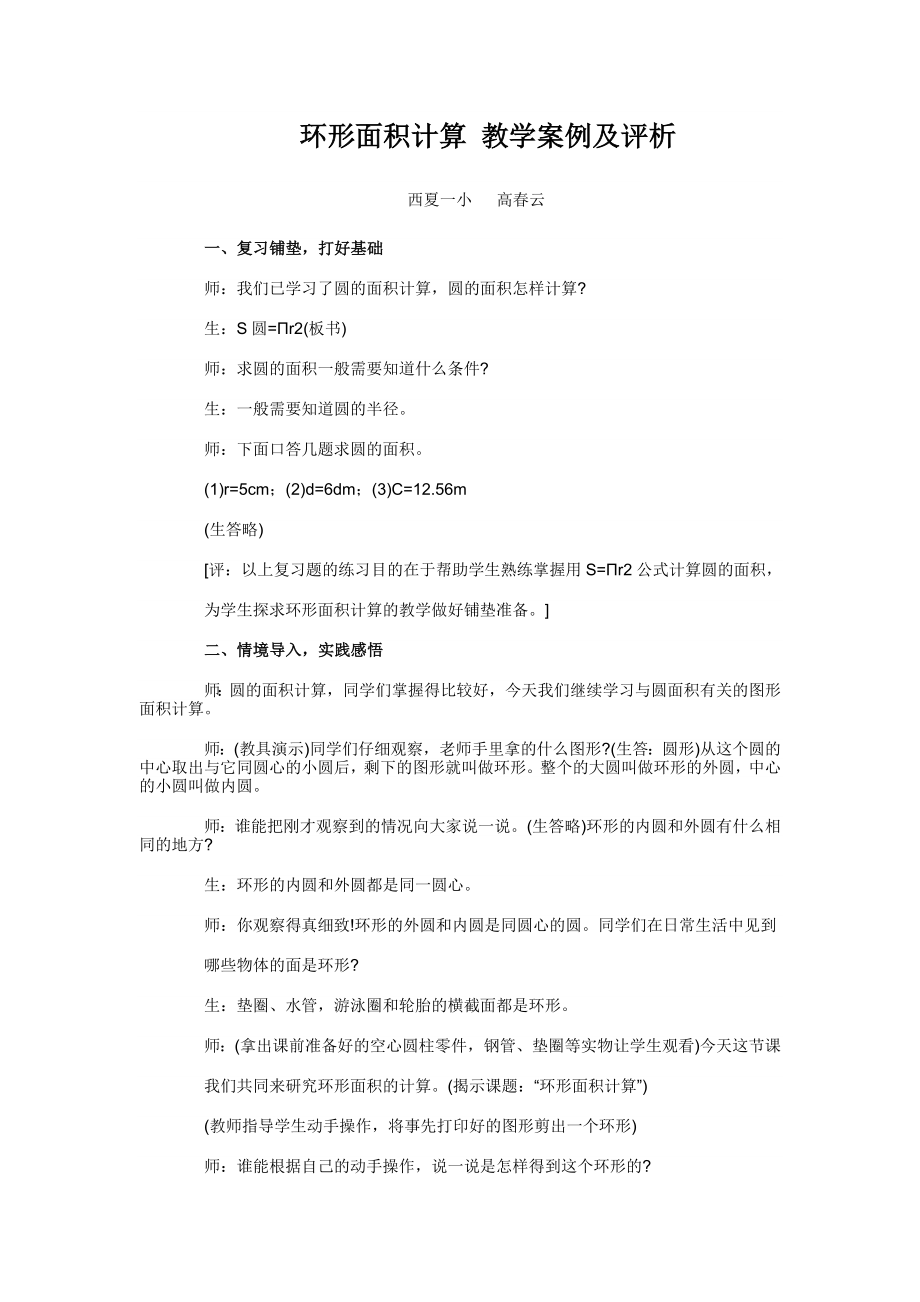 最新环形面积计算教学案例及评析汇编.doc_第1页