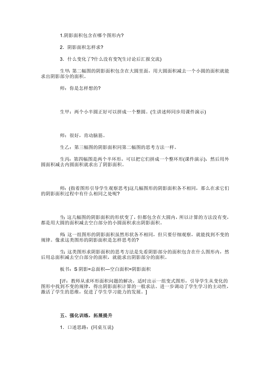 最新环形面积计算教学案例及评析汇编.doc_第3页