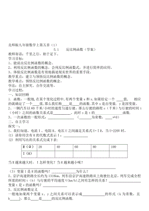 5.1反比例函数学案[精选文档].doc