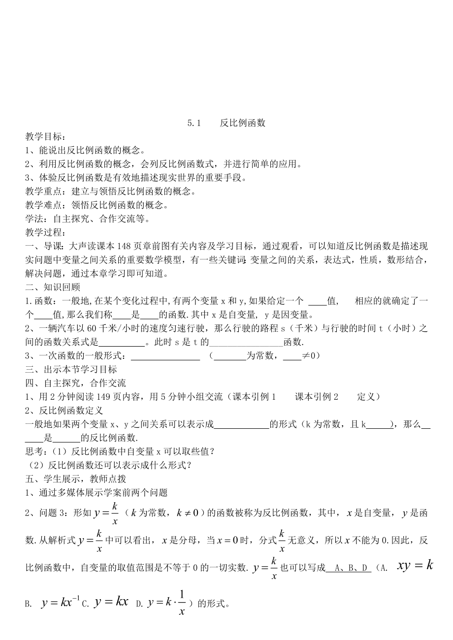 5.1反比例函数学案[精选文档].doc_第3页