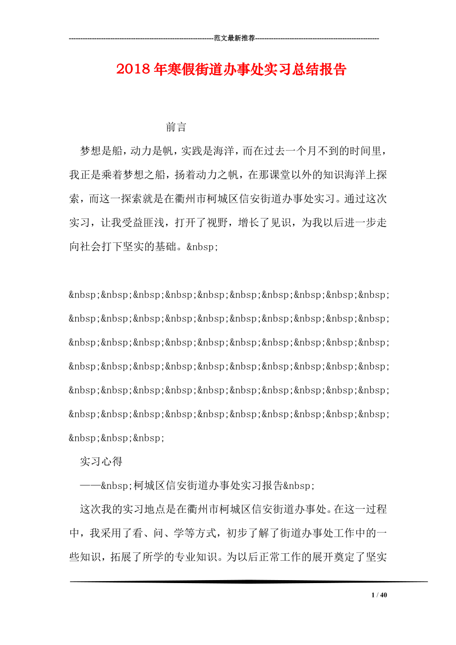 寒假街道办事处实习总结报告.doc_第1页