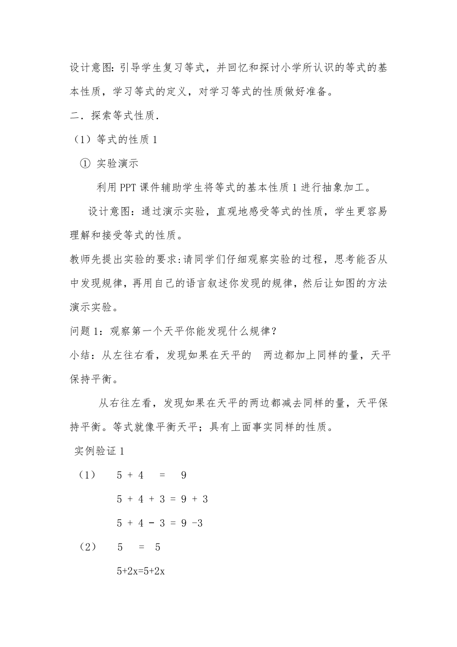 等式的性质教学设计[精选文档].doc_第3页