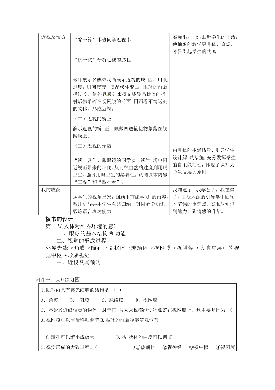 最新晒课教学设计人体对外界环境的感知汇编.doc_第3页