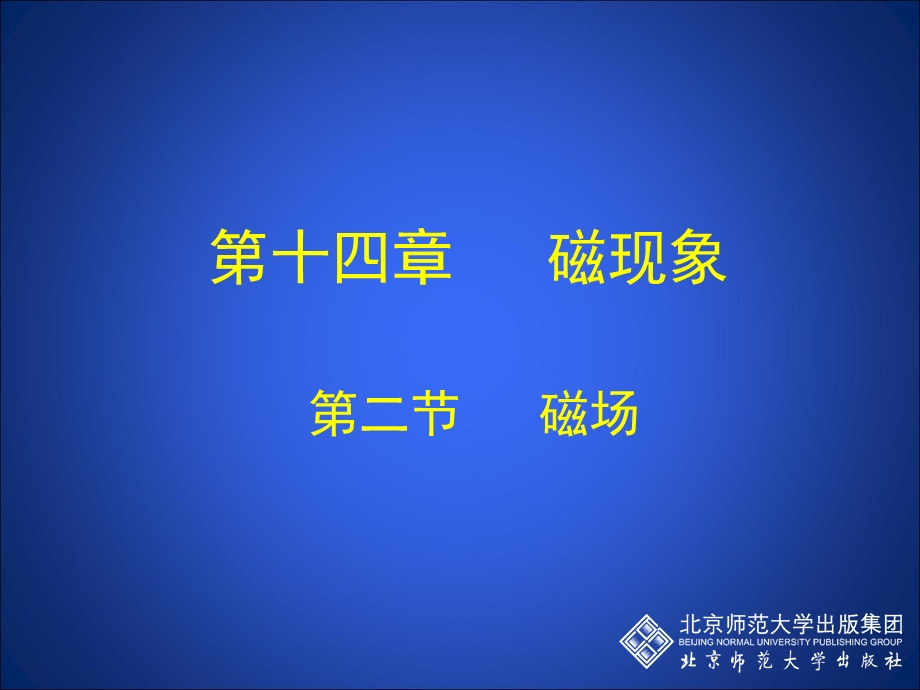 142磁场[精选文档].ppt_第1页