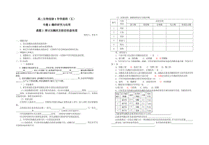 最新4.2探讨加酶洗衣粉的洗涤效果导学案刘英兰汇编.doc