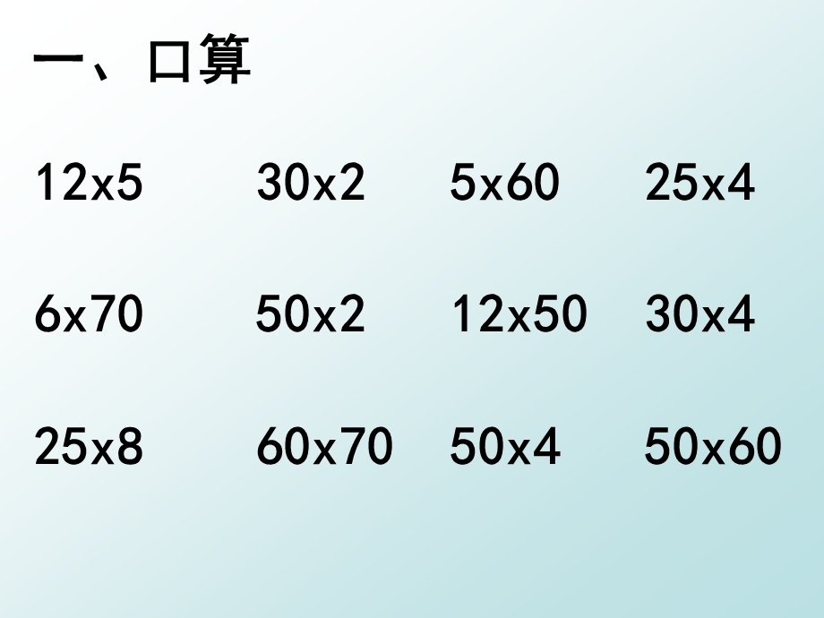 10.1积的变化规律[精选文档].ppt_第2页