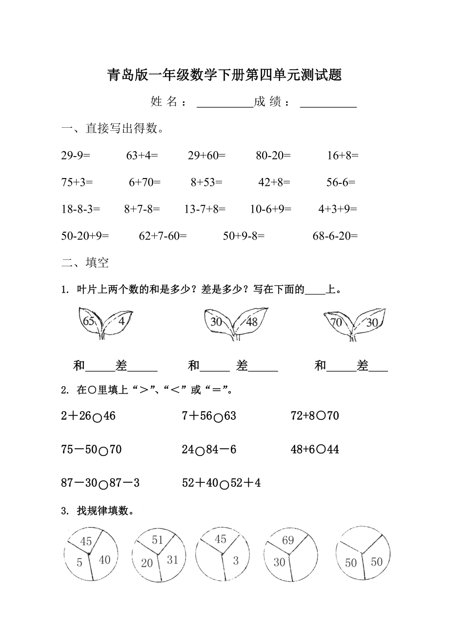 最新一年下数学第四单元测试题汇编.doc_第1页