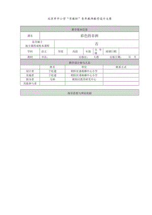 最新京教杯教学设计彩色的非洲于松建汇编.doc