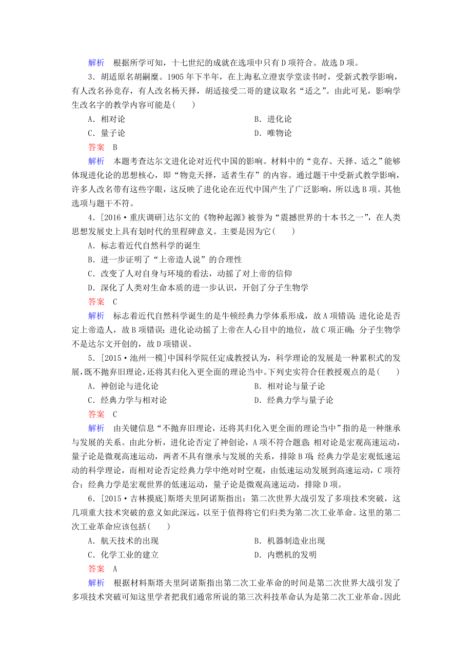 高考历史一轮复习 第36讲 近代以来科学技术的辉煌习题 人民版..doc_第2页