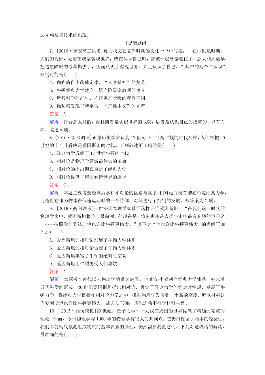 高考历史一轮复习 第36讲 近代以来科学技术的辉煌习题 人民版..doc_第3页