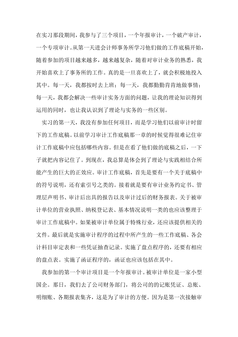 CPA业务实习报告.doc_第2页