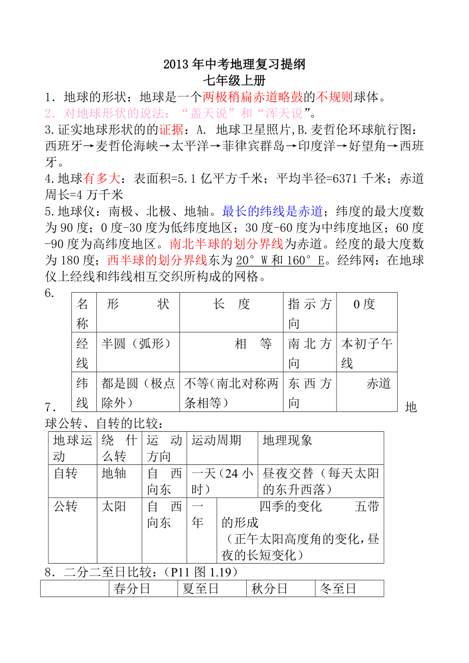 最新植物体的结构层次教学设计 汇编.doc_第1页