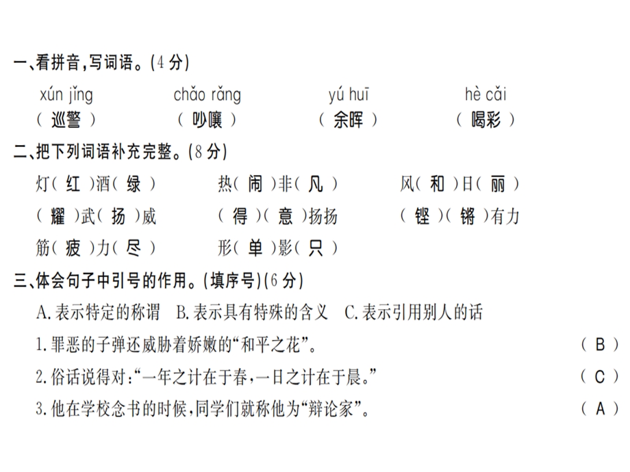 【语文推荐】四年级上册语文习题课件第七单元综合测评卷｜人教新课标 (共11张PPT)教学文档.ppt_第2页