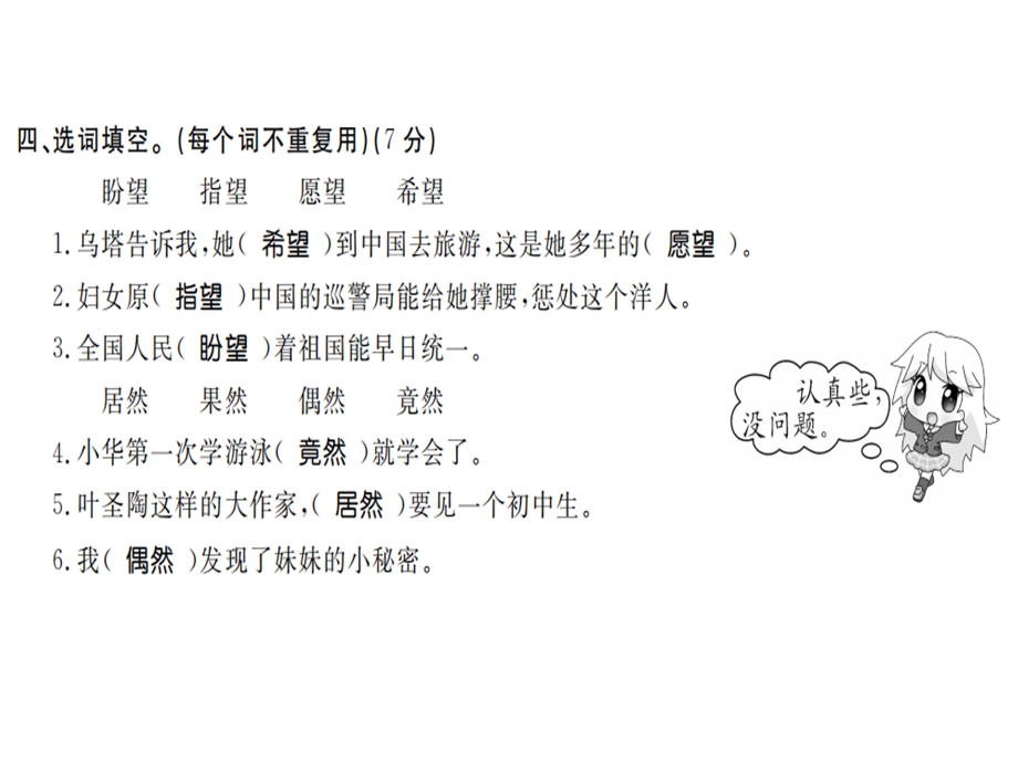 【语文推荐】四年级上册语文习题课件第七单元综合测评卷｜人教新课标 (共11张PPT)教学文档.ppt_第3页