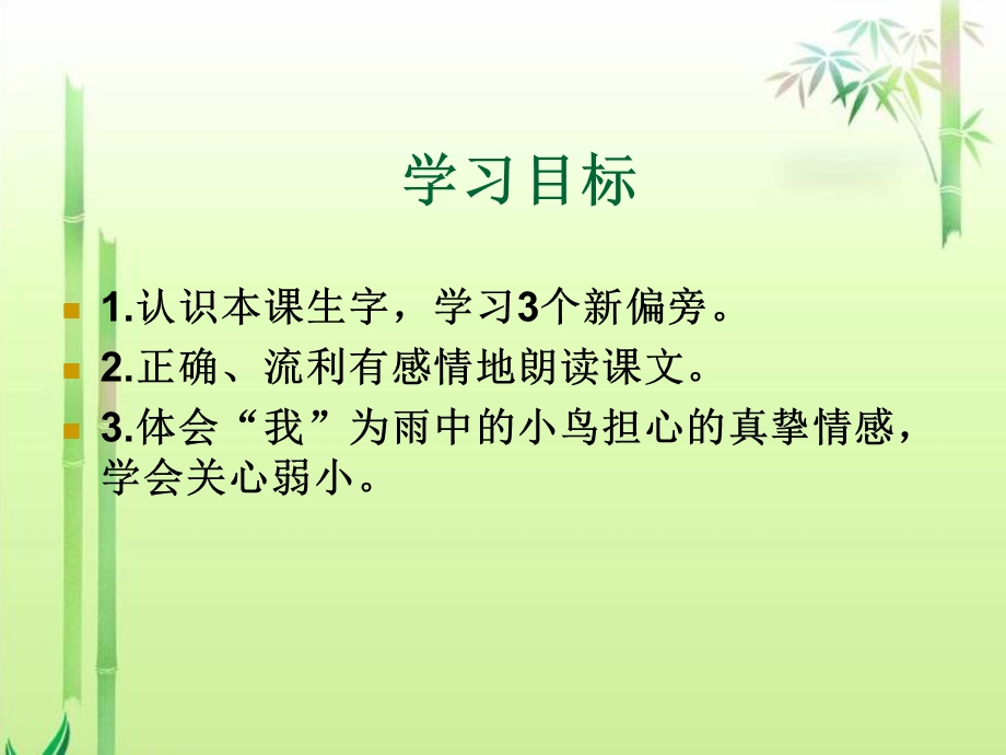 《阳台上的小鸟》课件.ppt_第2页