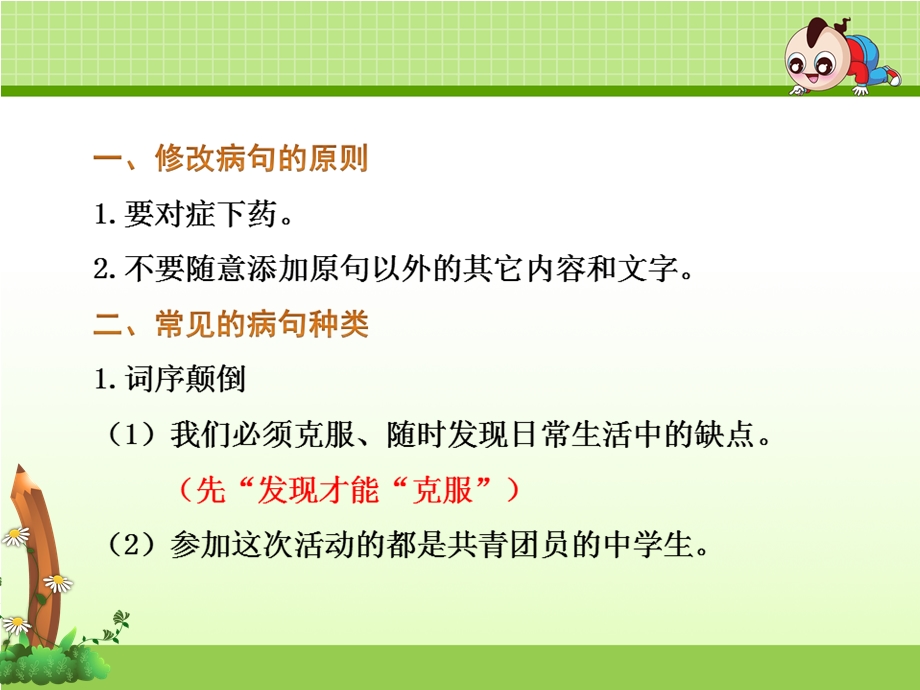 三年级上册语文专项复习课件辨别和修改病句的方法∣长版()(共9张PPT)教学文档.ppt_第2页