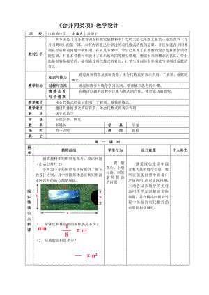 最新合并同类项教学设计 汇编.doc