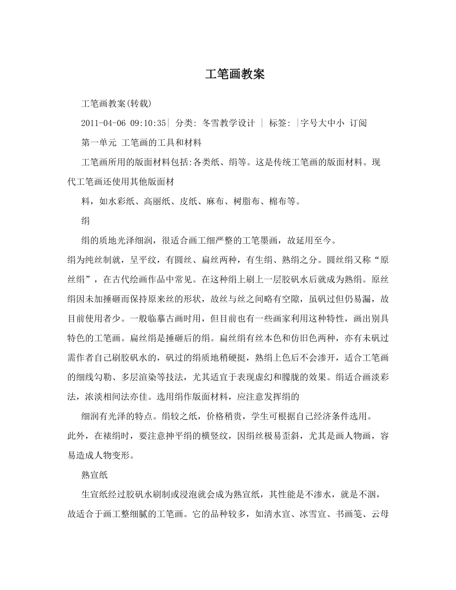 最新工笔画教案名师优秀教案.doc_第1页