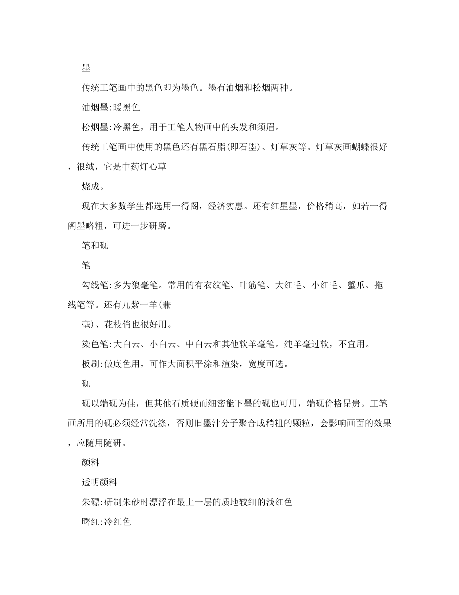 最新工笔画教案名师优秀教案.doc_第3页