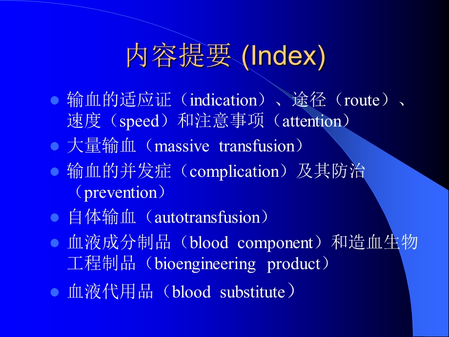 No.52输血(8年制)精选文档.ppt_第1页