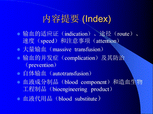 No.52输血(8年制)精选文档.ppt