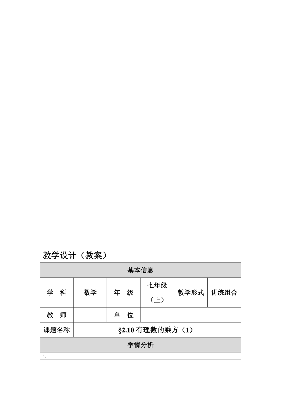 有理数的乘方教案[精选文档].doc_第1页