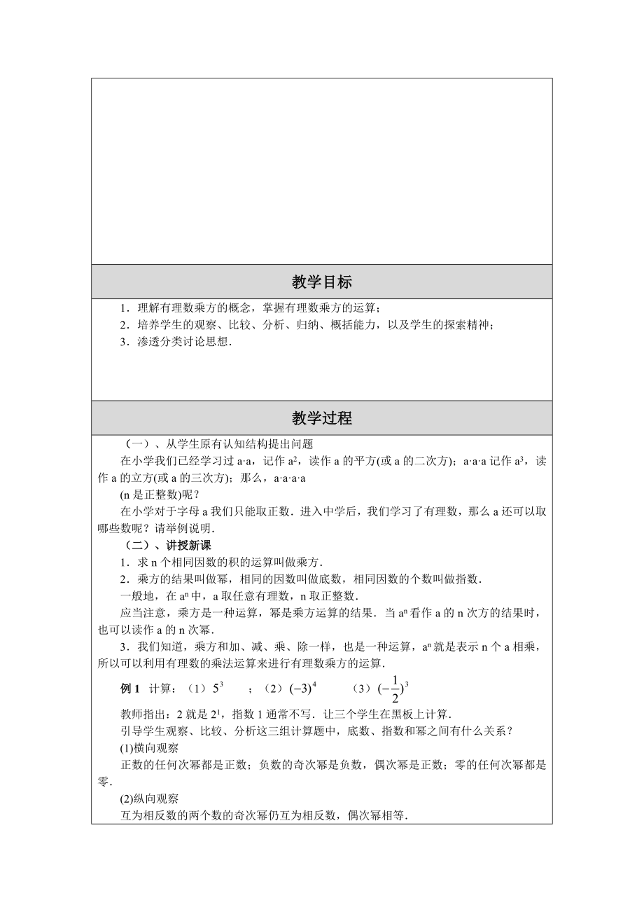 有理数的乘方教案[精选文档].doc_第2页