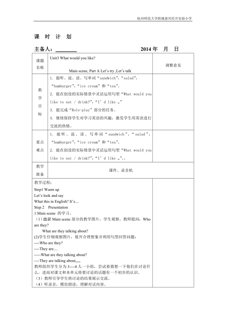 PEP5AUnit3教案[精选文档].doc_第1页