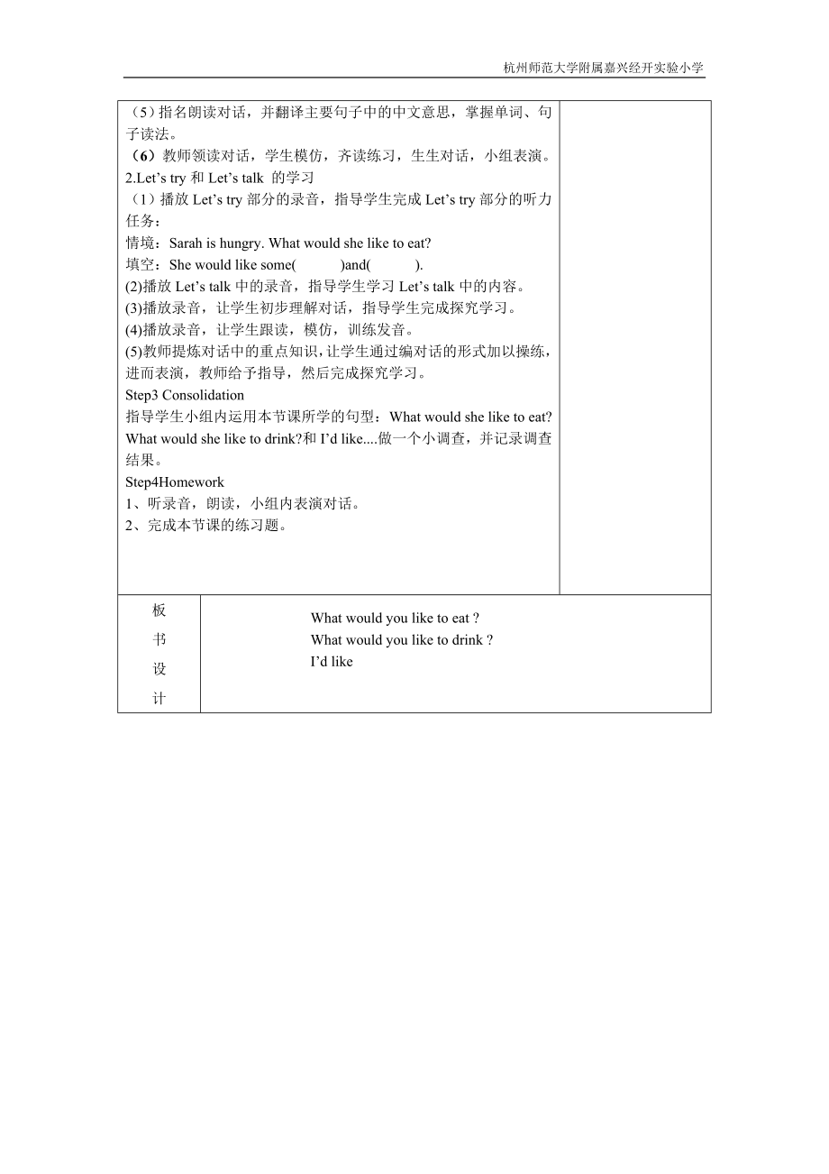 PEP5AUnit3教案[精选文档].doc_第2页