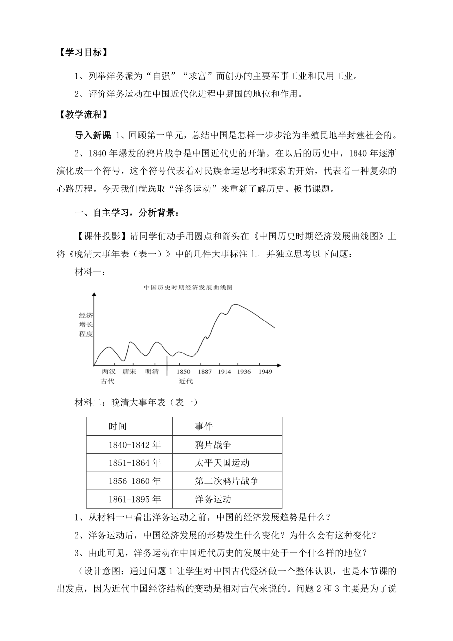 最新近代工业的兴起教学设计汇编.doc_第2页