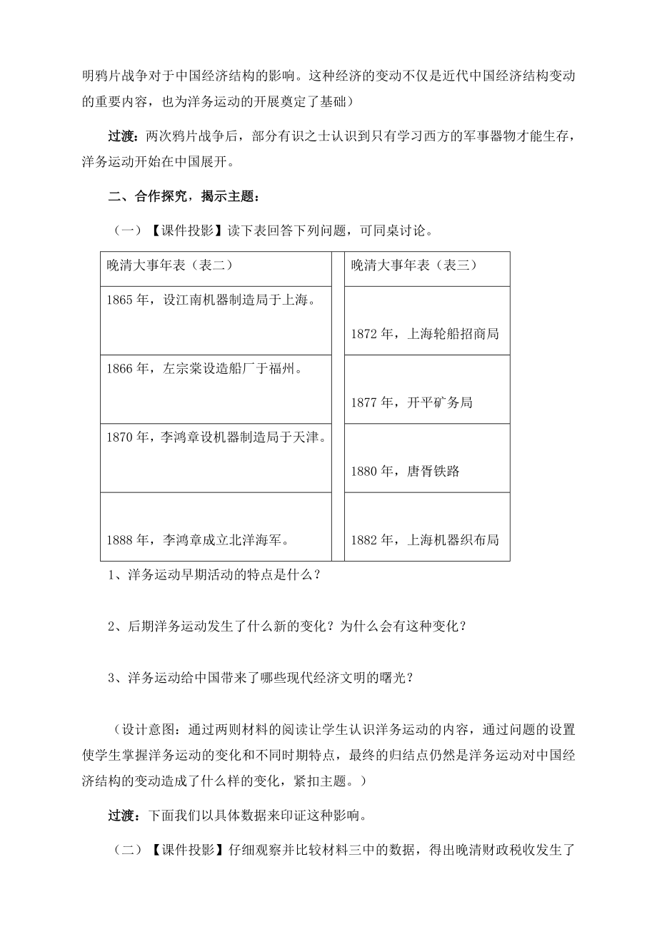 最新近代工业的兴起教学设计汇编.doc_第3页