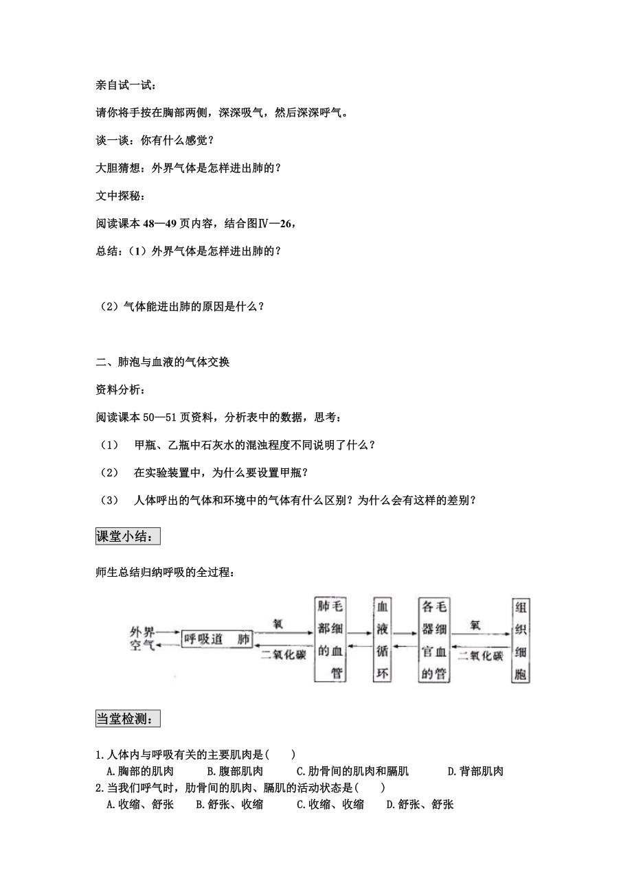 发生在肺内的气体交换导学案肖鹏[精选文档].doc_第2页