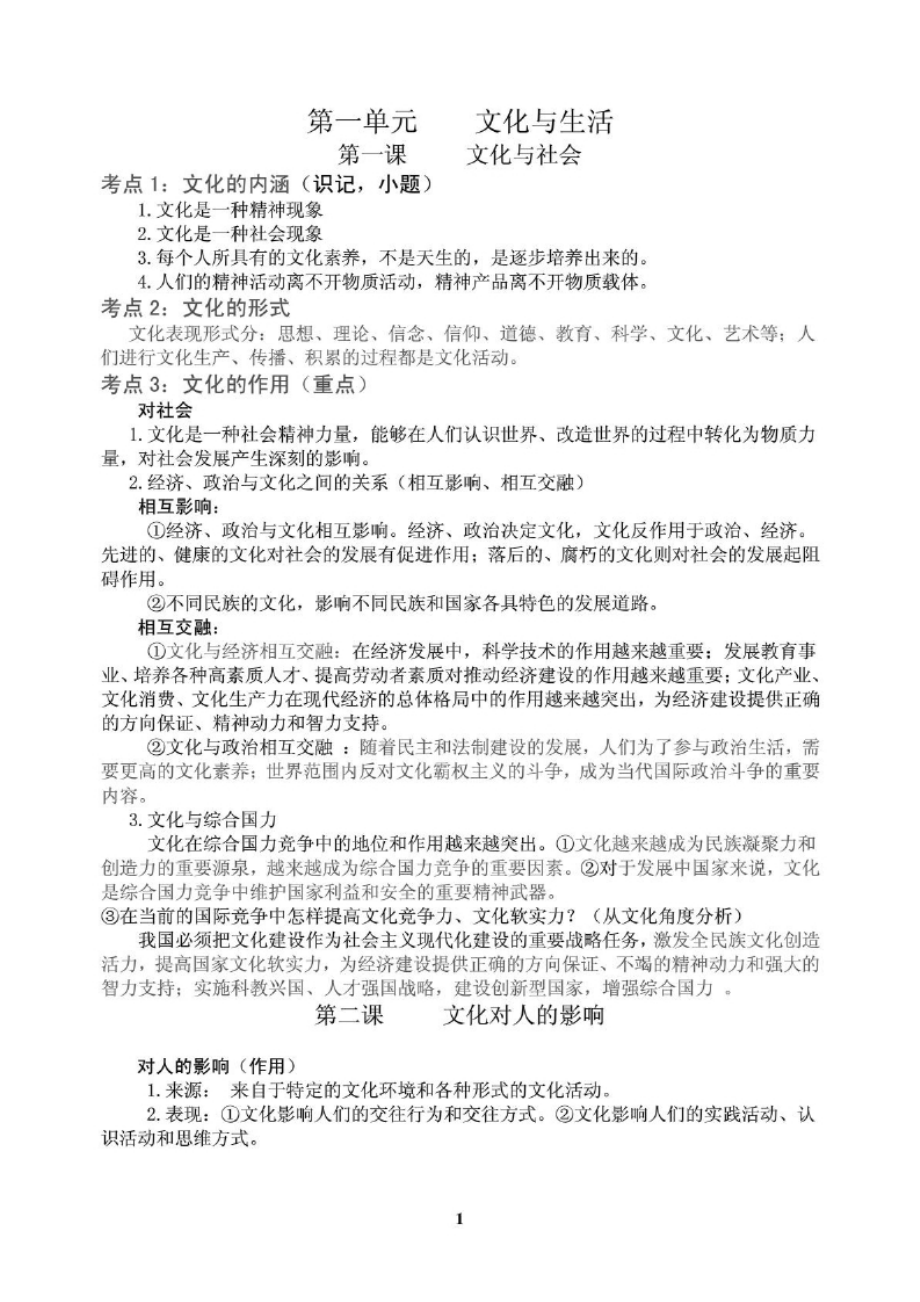 高2014文化生活复习提纲.doc_第1页